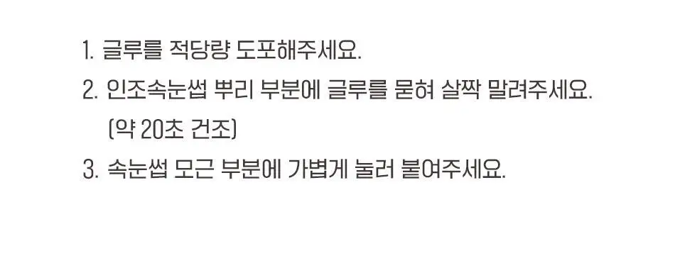 [속눈썹입문자추천] 코링코 톡톡하라 속눈썹 30종 중 택1 (필터/더블유/에어/체크/큐피트/볼드/브라운) 상세페이지 86